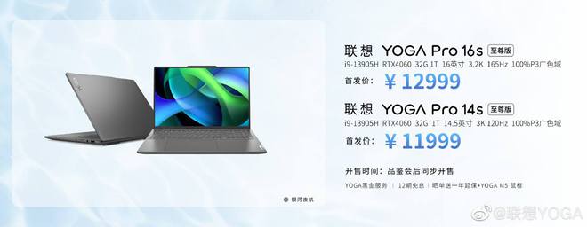 联想 YOGABOB半岛 Pro 16s 2024 至尊版笔记本上线(图2)