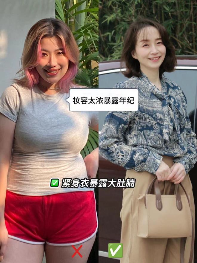 为什么劝中年女人别穿“紧身衣”BOB半岛中国官方网站出门？看这3组对比图你就懂了(图4)